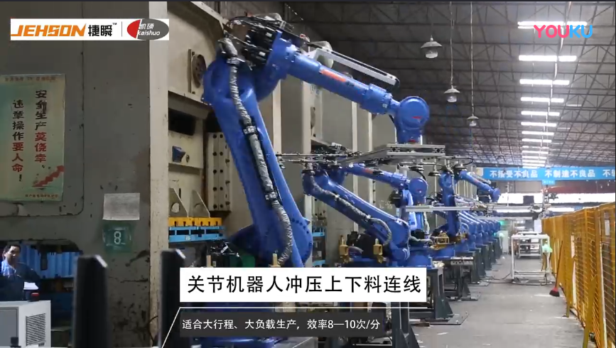 關節機器人沖壓上下料連線