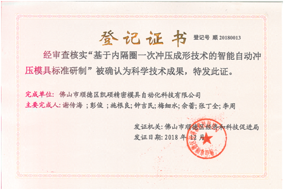 喜訊：榮獲科技成果登記證書，彰顯創新研發實力