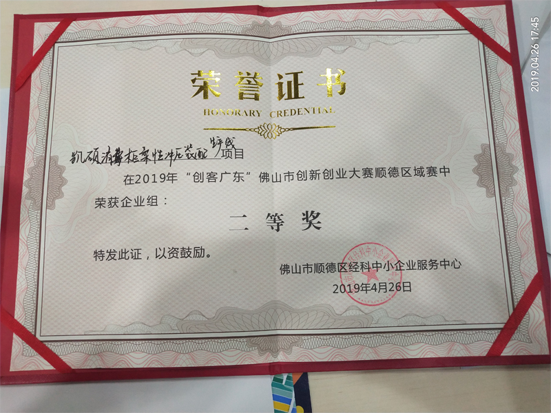 恭喜凱碩消毒柜柔性沖壓裝配生產線榮獲“創客廣東”佛山市創新創業大賽順德區域賽二等獎