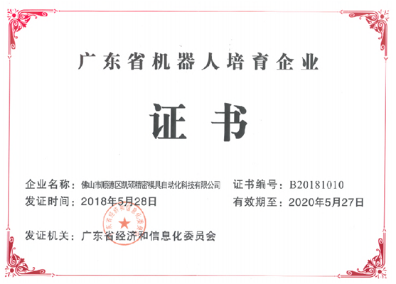 加冕機器人骨干企業榮譽，推動機器人產業高質量發展