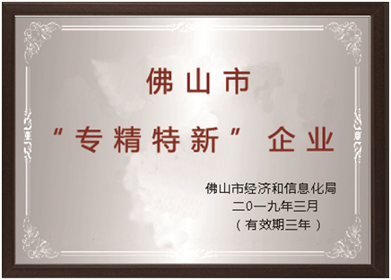 凱碩科技喜獲佛山市“專精特新”企業稱號