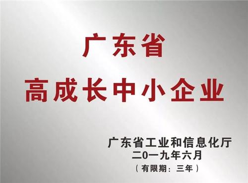凱碩科技喜獲“2019年廣東省高成長中小企業”