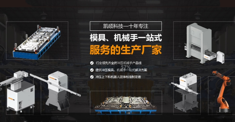 沖壓機械手的保養方式