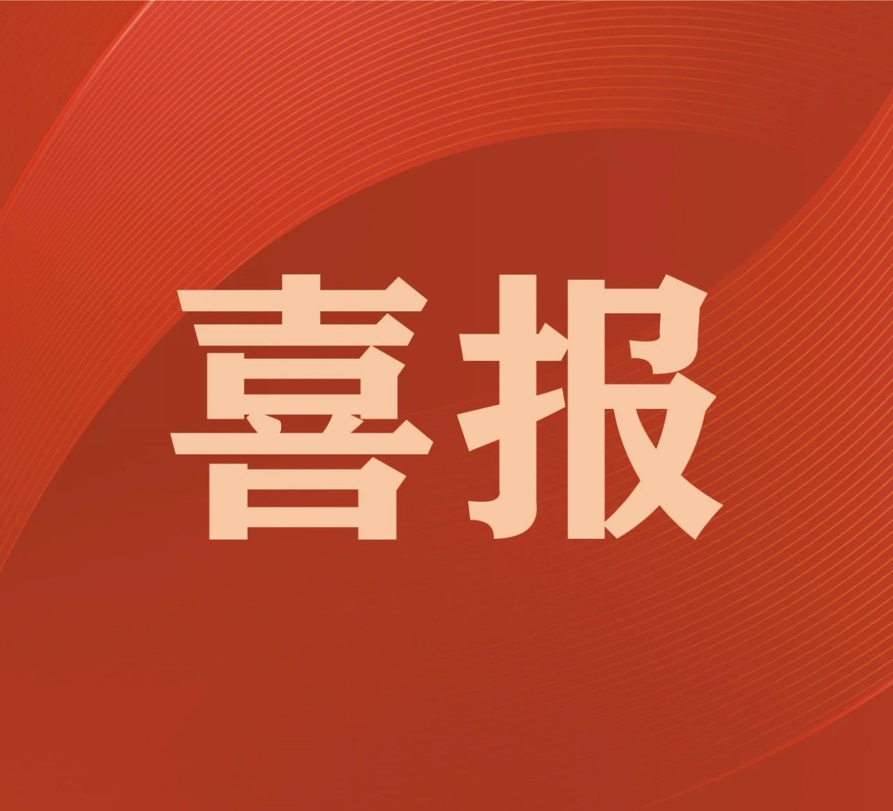 行業領先|凱碩集團超快激光切割玻璃裝備技術榮獲發明專利