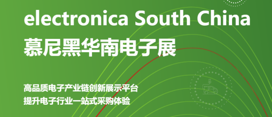 展會預告丨凱碩邀您相約2024慕尼黑華南電子生產設備展