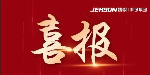 凱碩科技通過“小巨人”復(fù)核，獻禮“新基地”